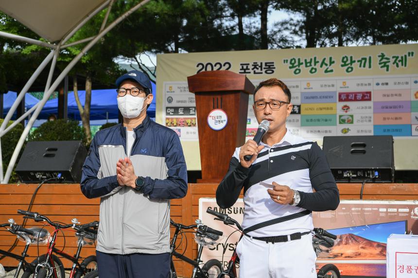 2022 포천동 왕방산 왕끼축제 - 30