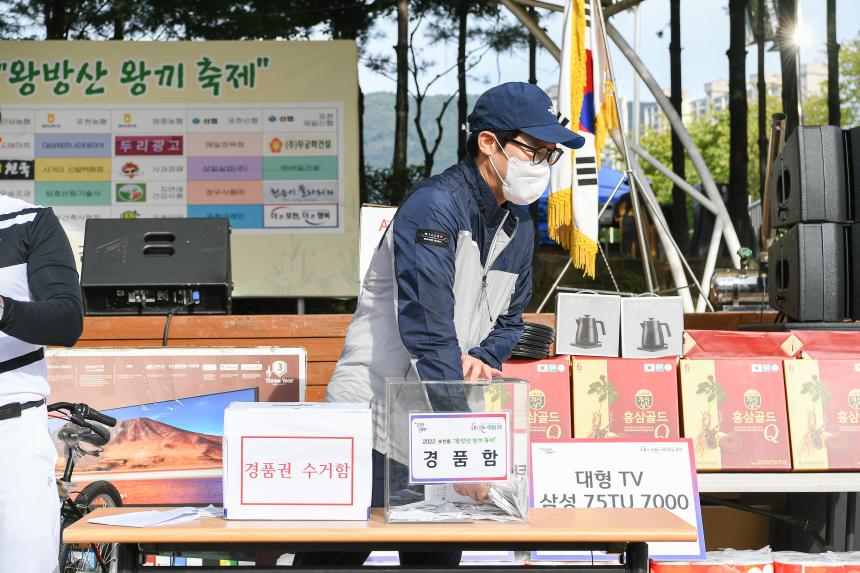 2022 포천동 왕방산 왕끼축제 - 31