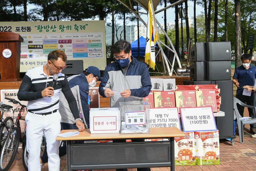 2022 포천동 왕방산 왕끼축제 - 35