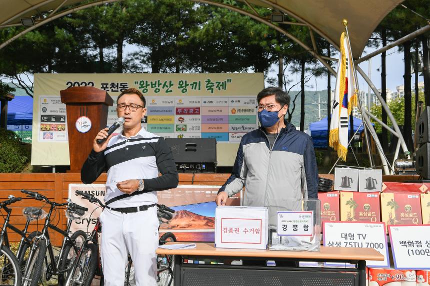 2022 포천동 왕방산 왕끼축제 - 36