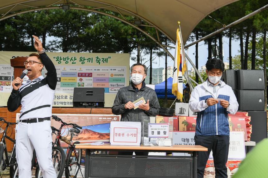 2022 포천동 왕방산 왕끼축제 - 43