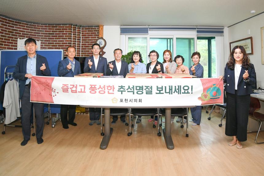 추석명절 위문