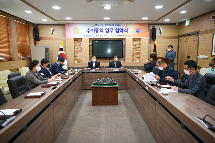 포천시의회 본회의 수어통역 업무협약식 - 1