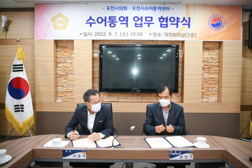 포천시의회 본회의 수어통역 업무협약식 - 2
