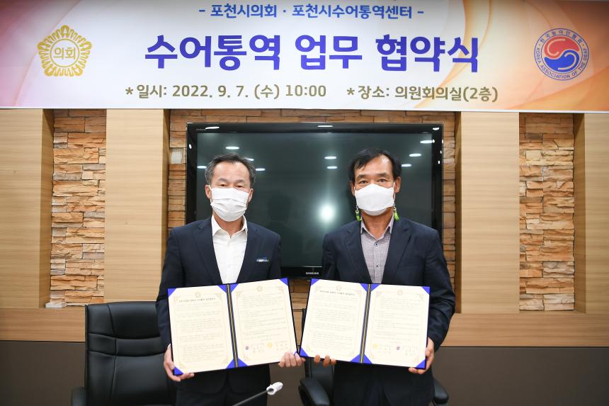 포천시의회 본회의 수어통역 업무협약식
