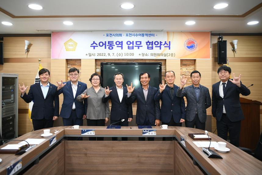 포천시의회 본회의 수어통역 업무협약식 - 7