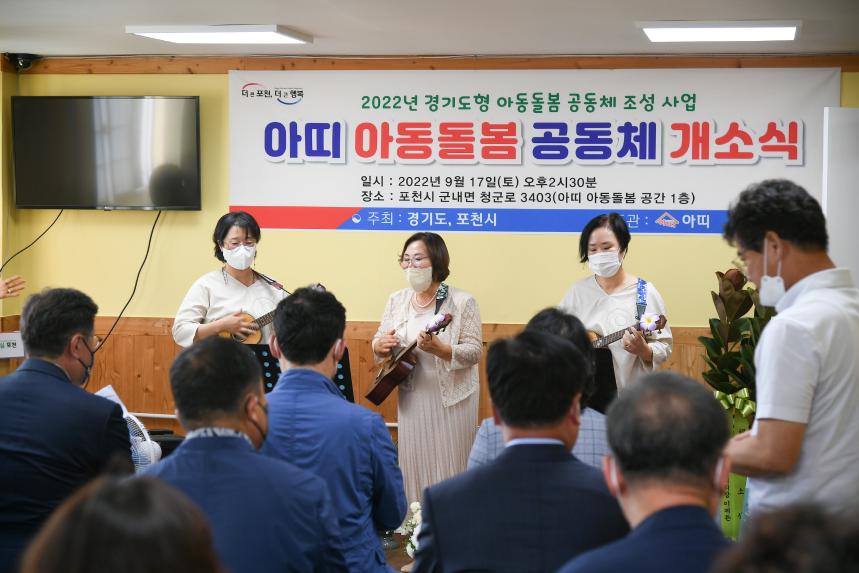 아띠 아동돌봄공동체 개소식 - 1