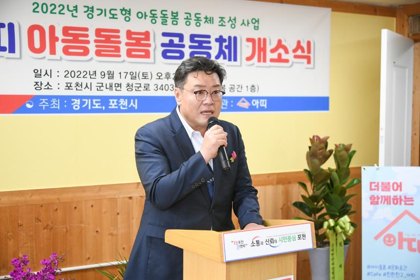 아띠 아동돌봄공동체 개소식 - 6