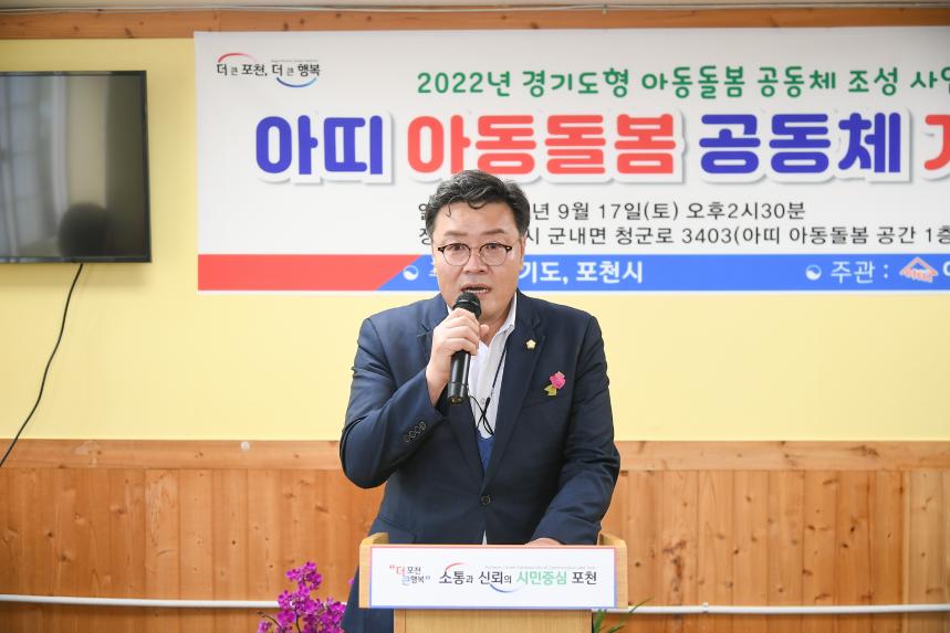 아띠 아동돌봄공동체 개소식 - 9