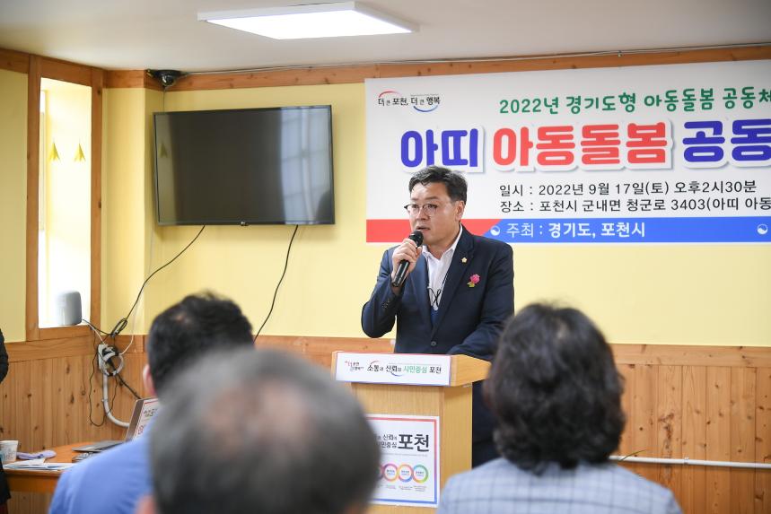 아띠 아동돌봄공동체 개소식 - 10