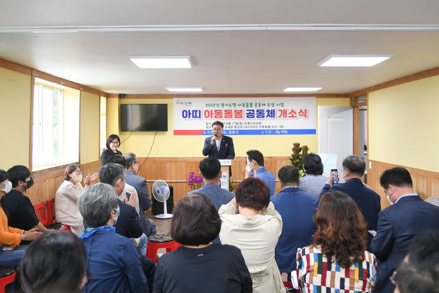 아띠 아동돌봄공동체 개소식 - 11