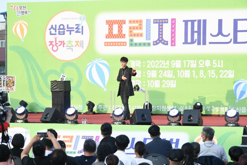 신읍누리 장가축제 프린지 페스티벌 개막식 - 8