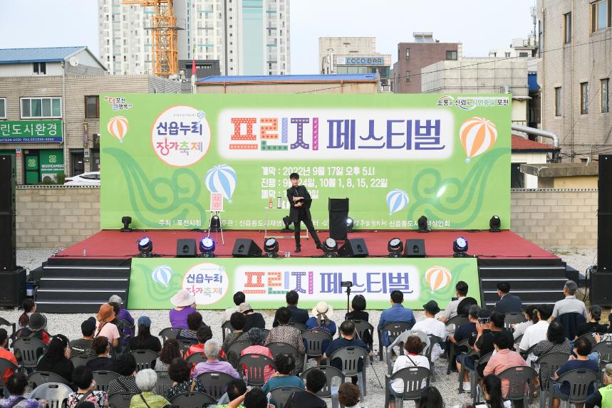 신읍누리 장가축제 프린지 페스티벌 개막식 - 9