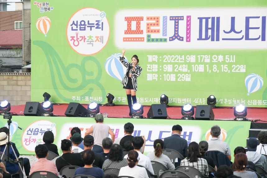 신읍누리 장가축제 프린지 페스티벌 개막식 - 10