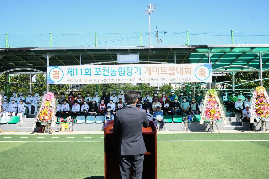 제11회 포천농협 조합장기 게이트볼대회 - 8
