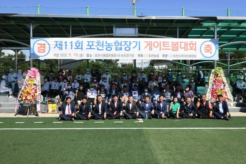 제11회 포천농협 조합장기 게이트볼대회