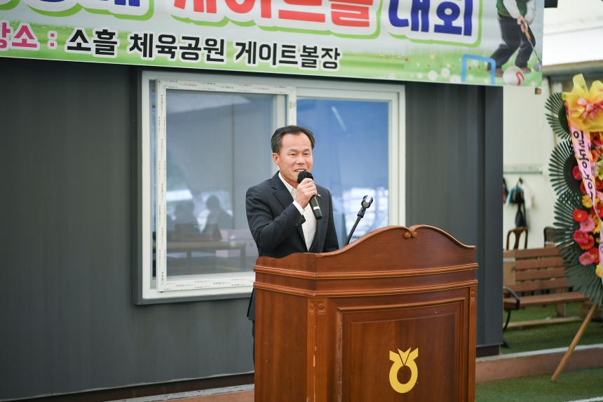 소홀농협 조합장배 게이트볼 대회 - 4