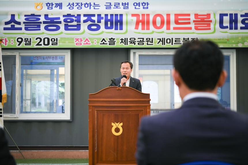 소홀농협 조합장배 게이트볼 대회 - 9
