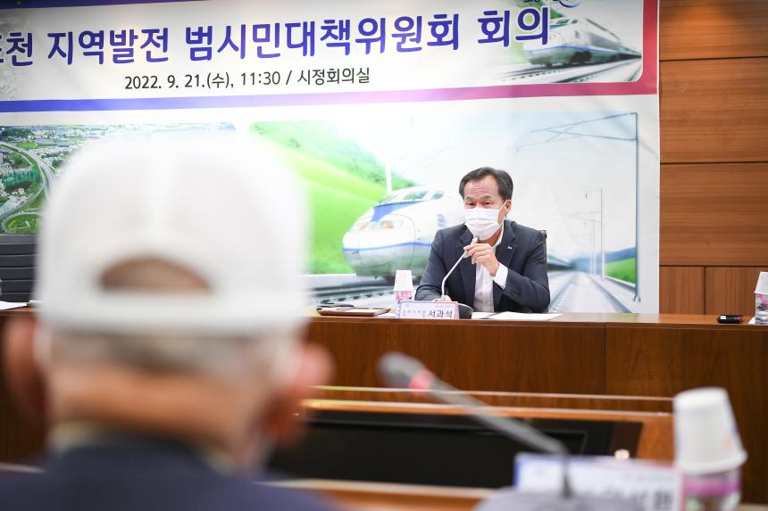 포천-철원 고속도로 시민대책위원회 구성 회의 - 13