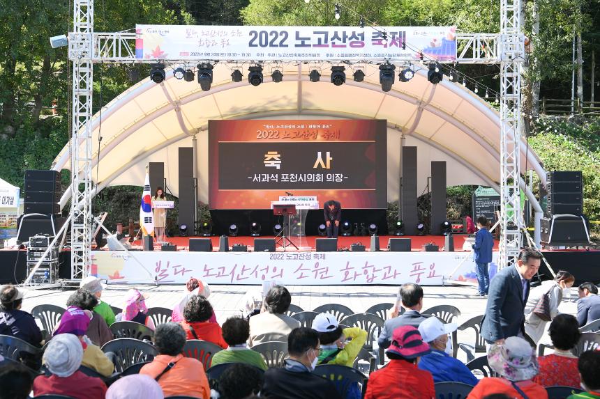 노고산성 축제 개회식 - 12