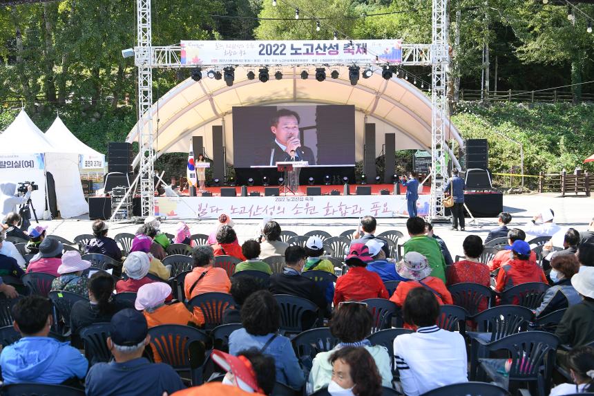노고산성 축제 개회식