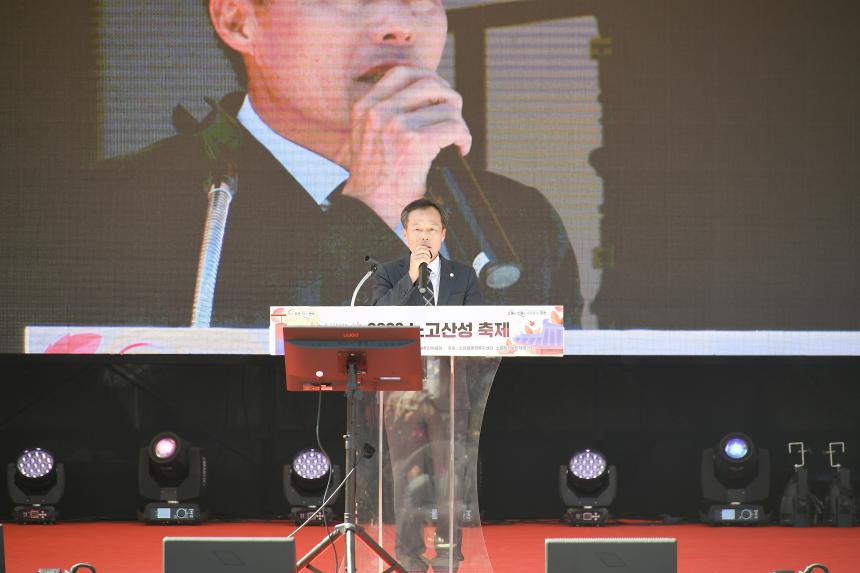 노고산성 축제 개회식 - 14