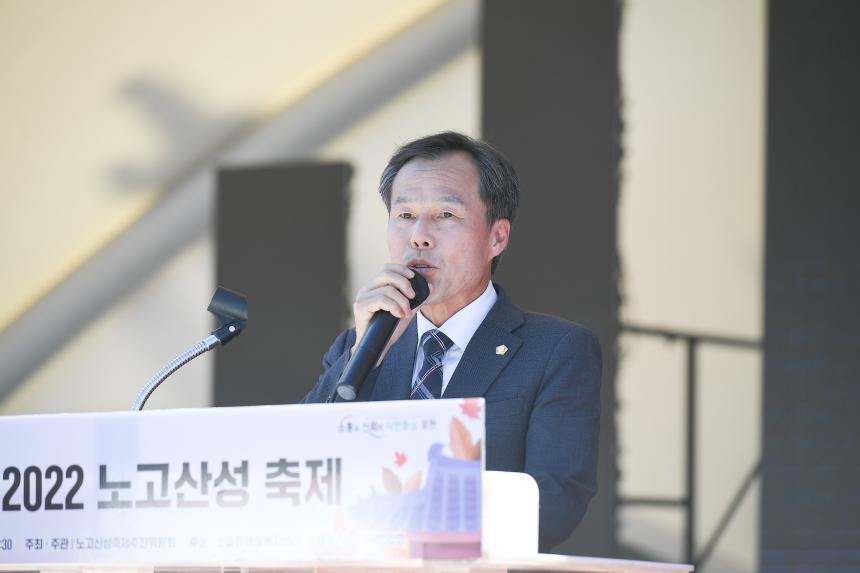 노고산성 축제 개회식 - 15