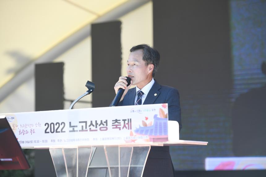 노고산성 축제 개회식 - 17