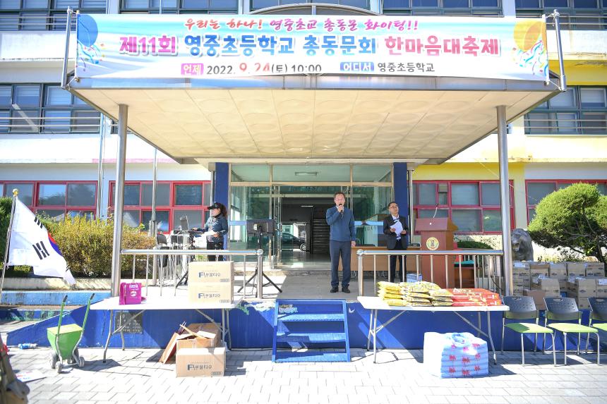 제11회 영중초등학교 총동문 한마음 대축제 - 3