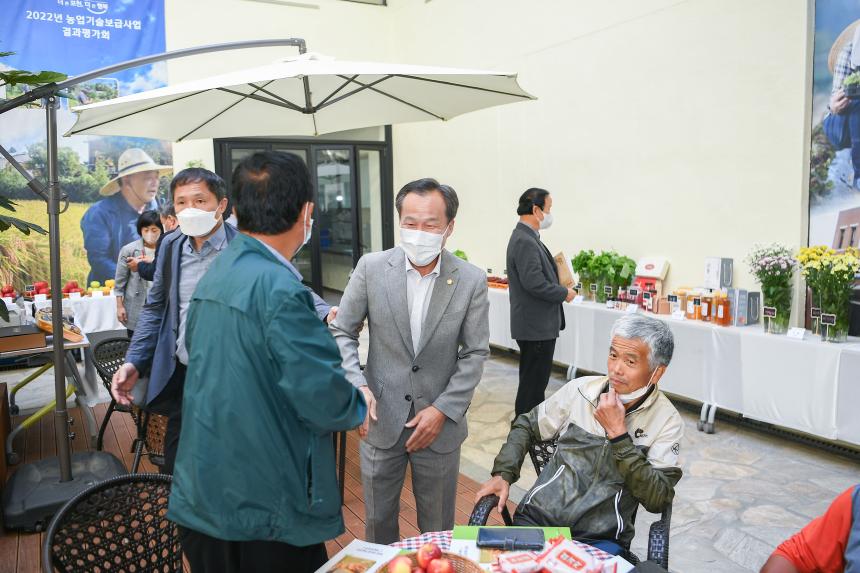 2022년 농업기술보급사업 결과평과회 - 2