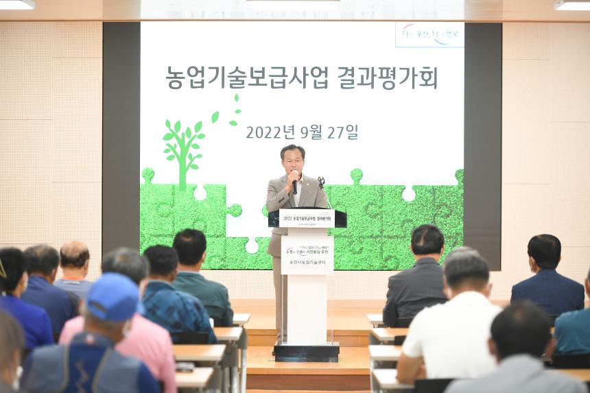 2022년 농업기술보급사업 결과평과회 - 8