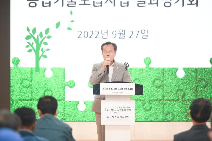 2022년 농업기술보급사업 결과평과회 - 9