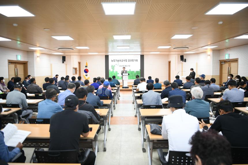 2022년 농업기술보급사업 결과평과회