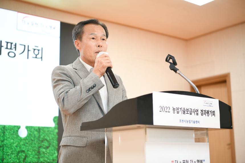 2022년 농업기술보급사업 결과평과회 - 11