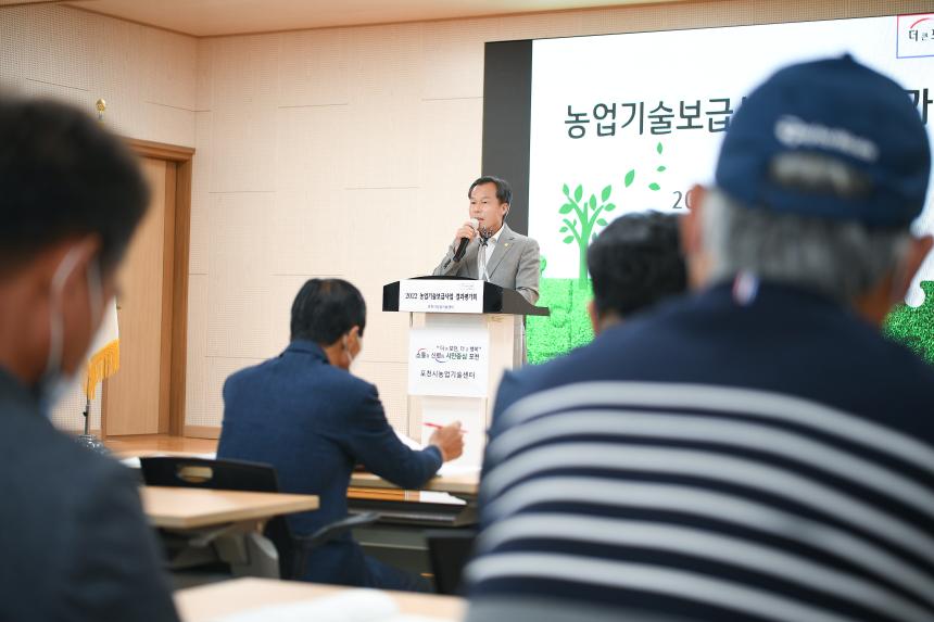 2022년 농업기술보급사업 결과평과회 - 12