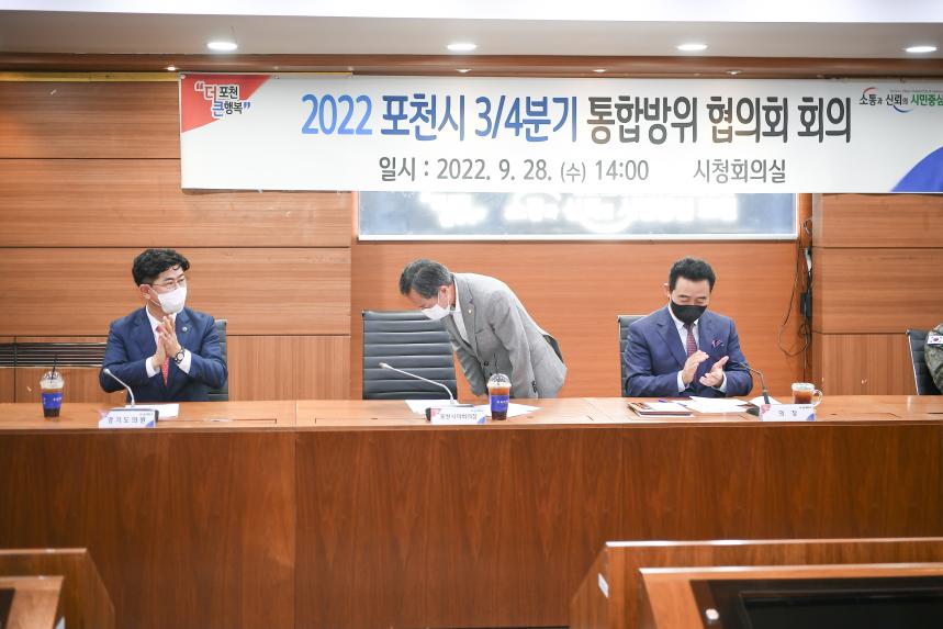 3/4분기 통합방위협의회 - 7