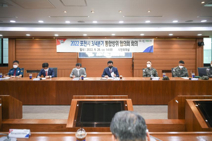 3/4분기 통합방위협의회 - 9