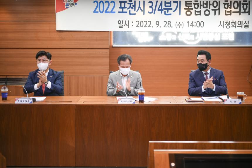 3/4분기 통합방위협의회 - 10