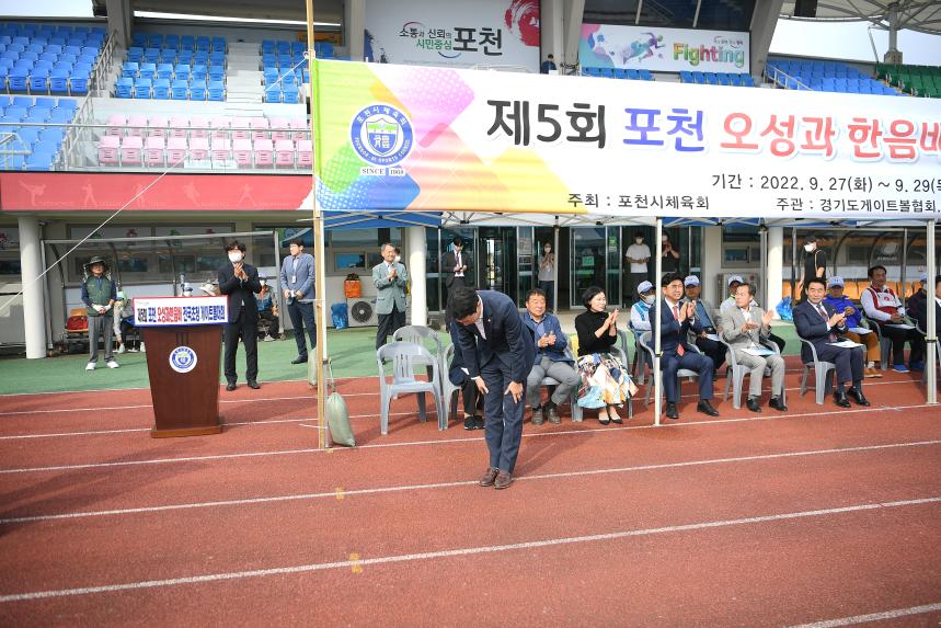 제5회 포천 오성과한음배 전국 초청 게이트볼 대회 - 5