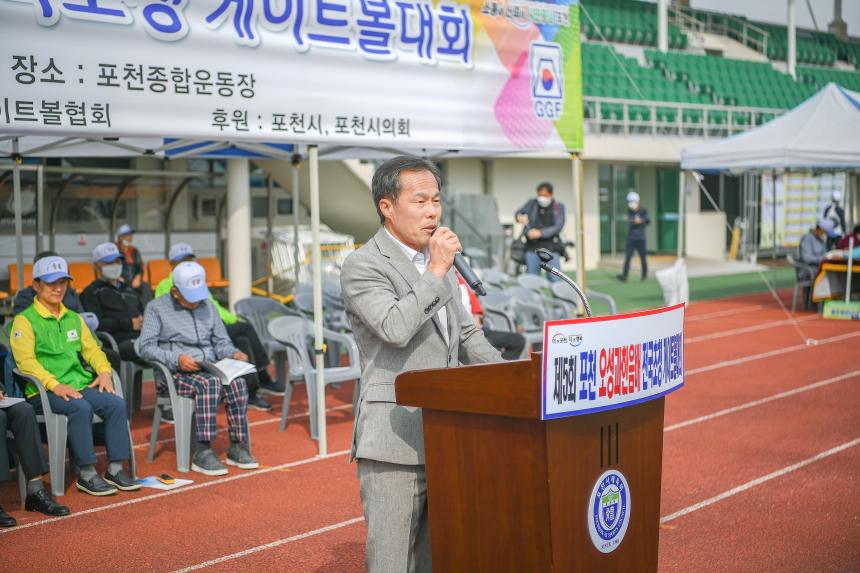제5회 포천 오성과한음배 전국 초청 게이트볼 대회 - 11