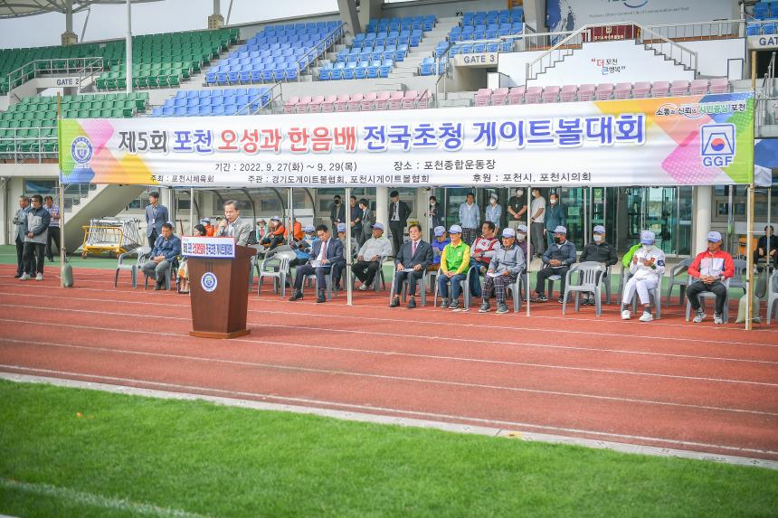 제5회 포천 오성과한음배 전국 초청 게이트볼 대회 - 17