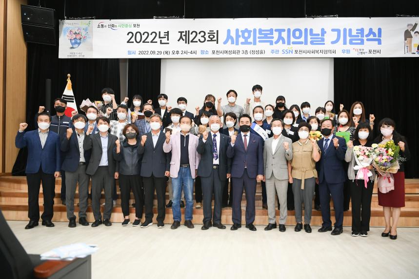 제23회 사회복지의 날 기념행사