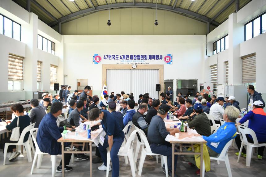 47번 국도 4개면 이장협의회 체육행사