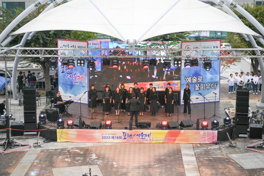 제18회 포천예술제 - 2
