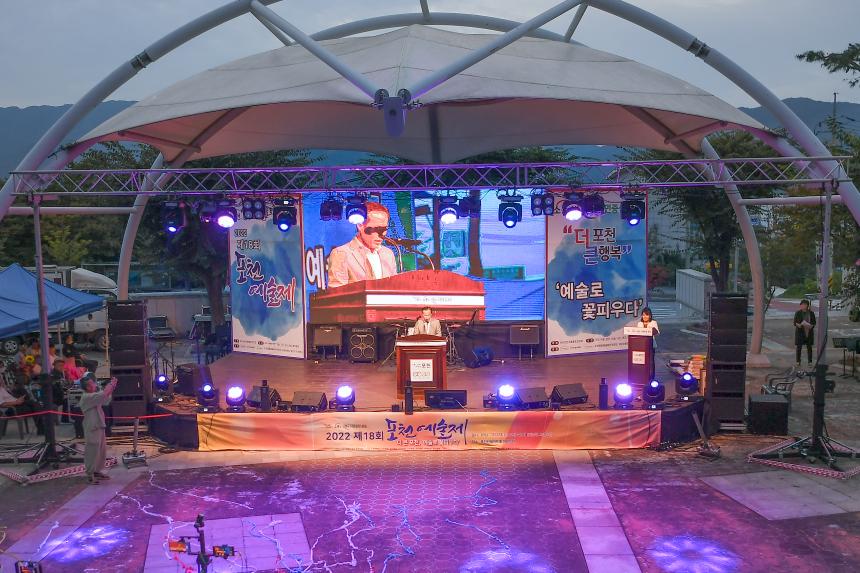 제18회 포천예술제 - 55