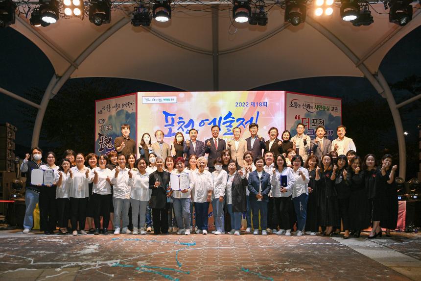 제18회 포천예술제