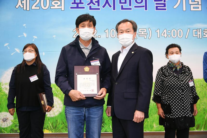 제20회 포천시민의날 기념표창 - 5