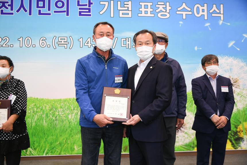제20회 포천시민의날 기념표창 - 7