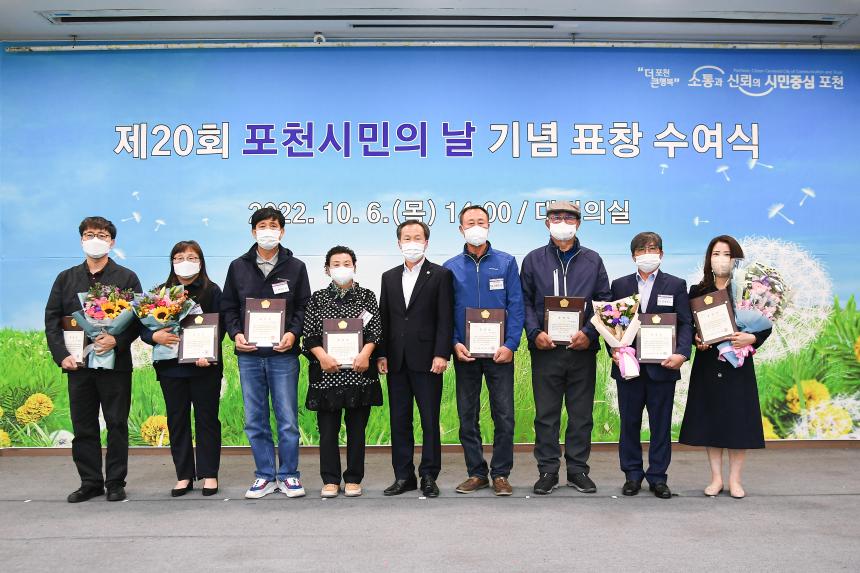 제20회 포천시민의날 기념표창