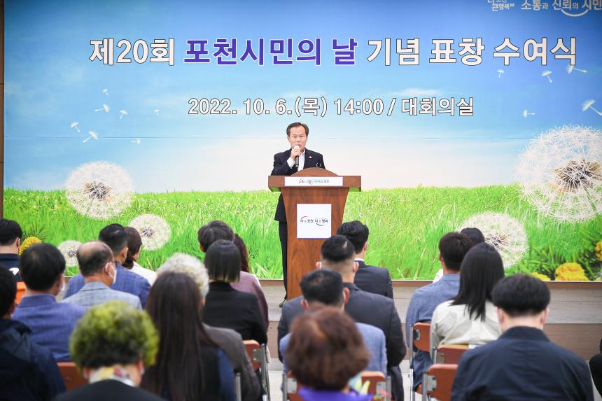 제20회 포천시민의날 기념표창 - 13